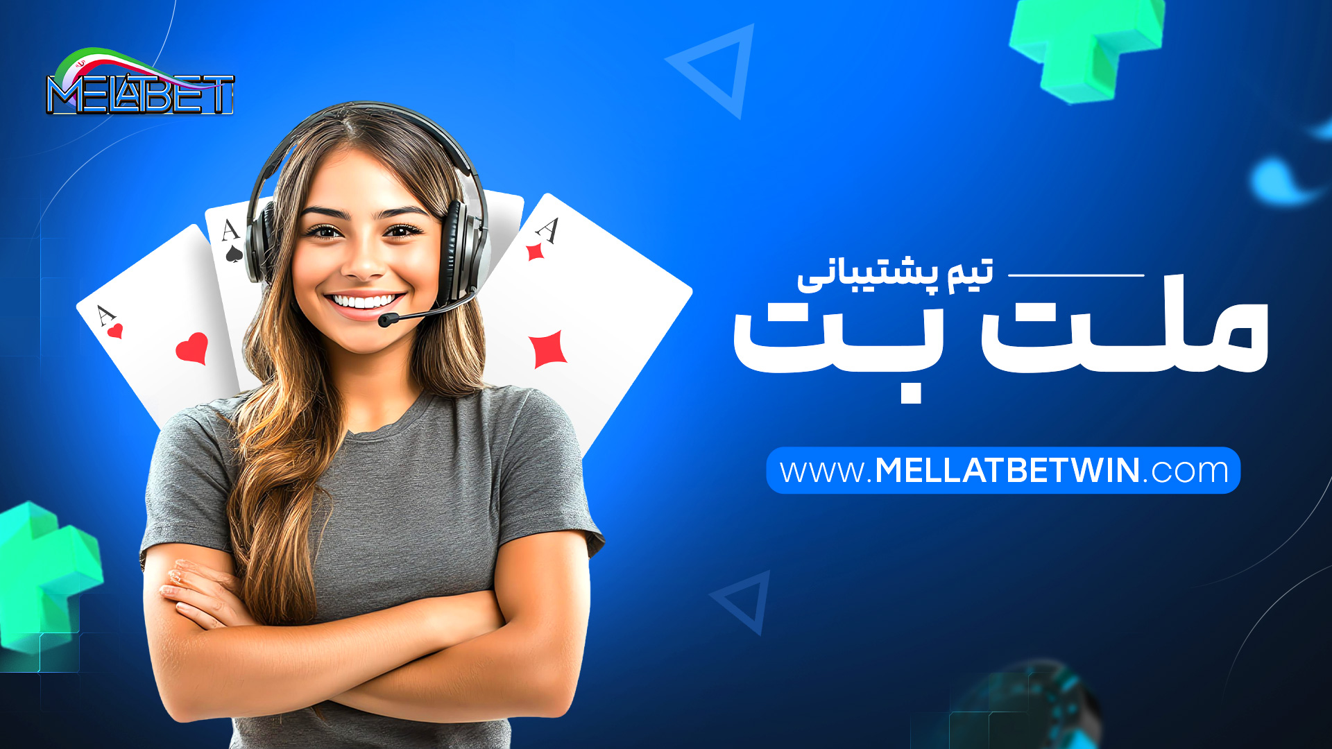 تیم-پشتیبانی-ملت-بت