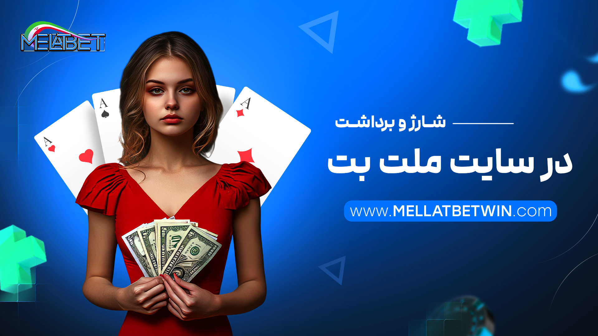 شارژ و برداشت در سایت ملت بت