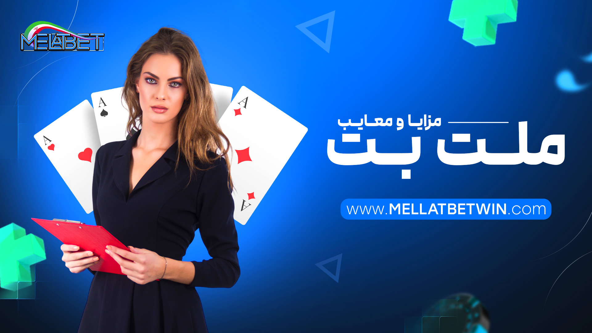 مزایا-و-معایب-ملت-بت