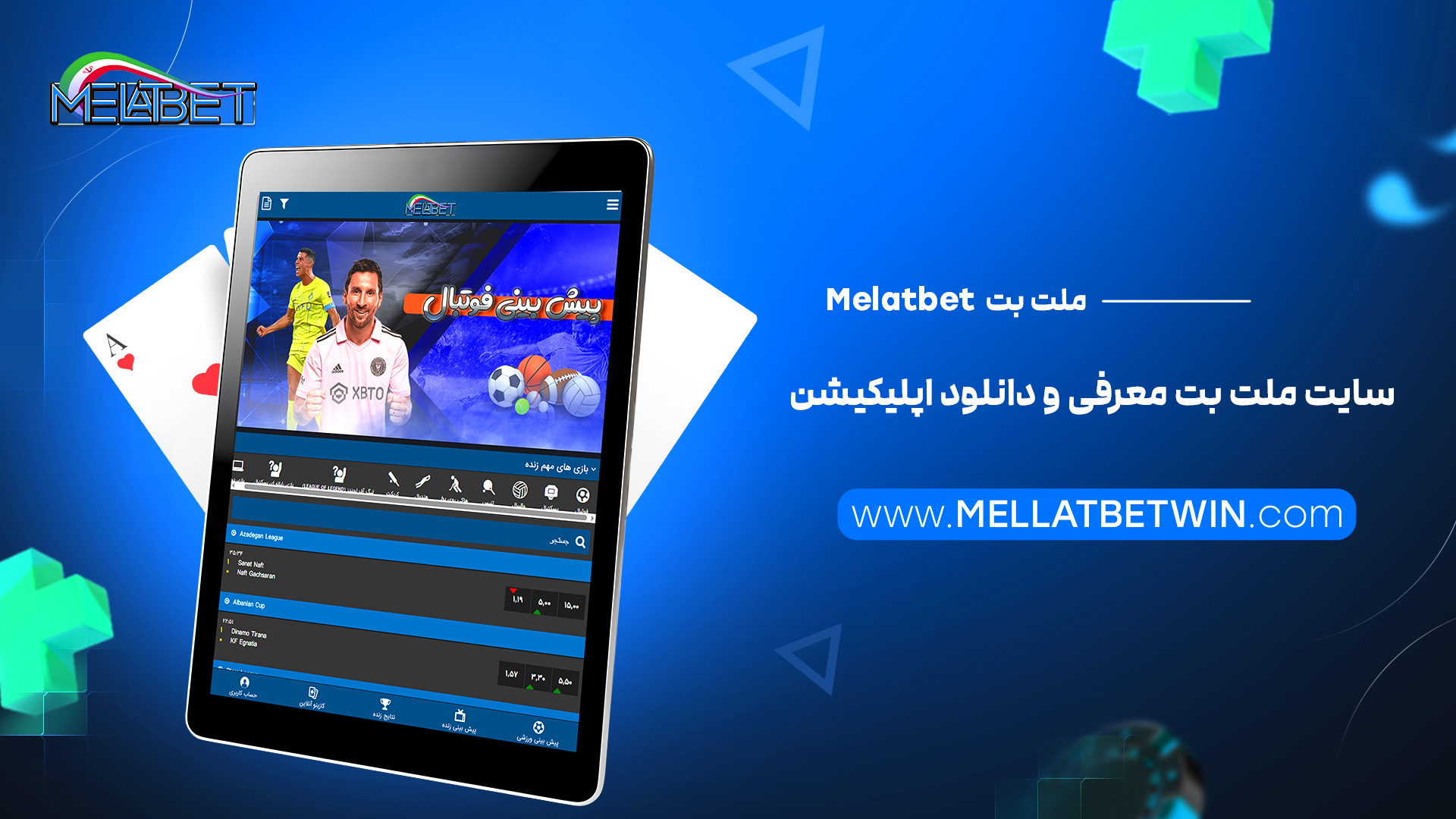 ملت بت Melatbet + سایت ملت بت معرفی و دانلود اپلیکیشن